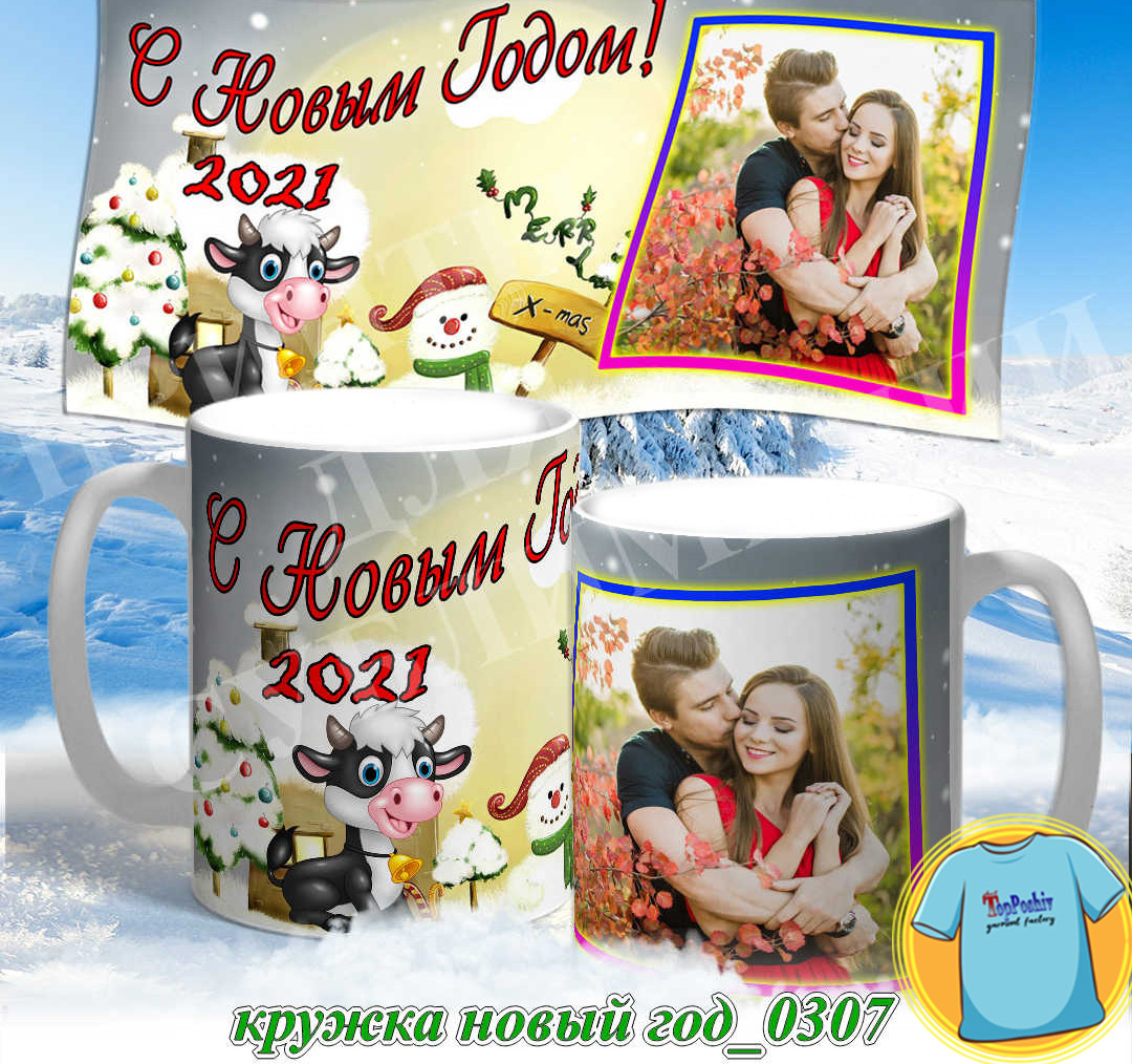 Кружка новый год 0306