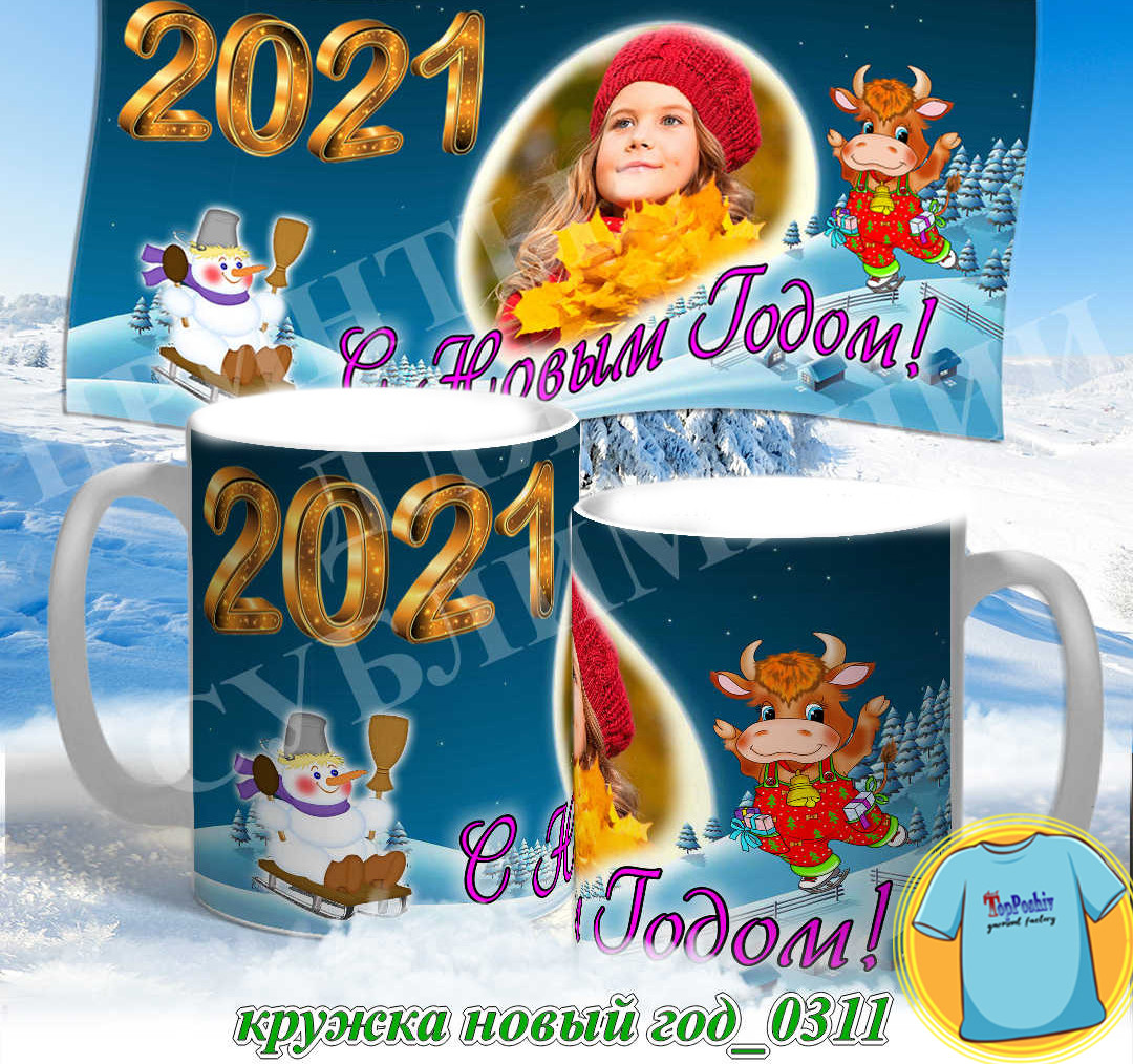 Кружка новый год 0310