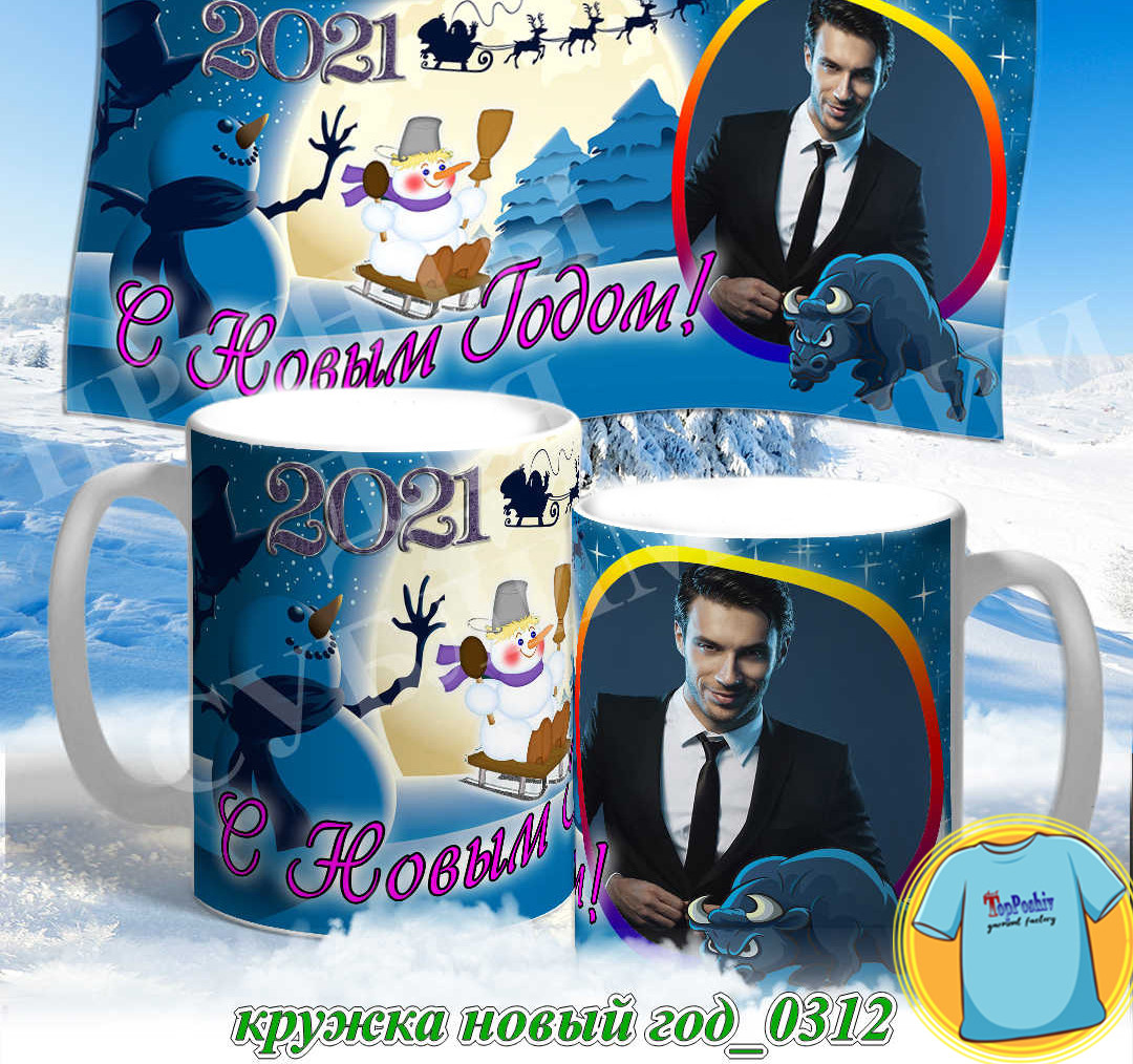 Кружка новый год 0311