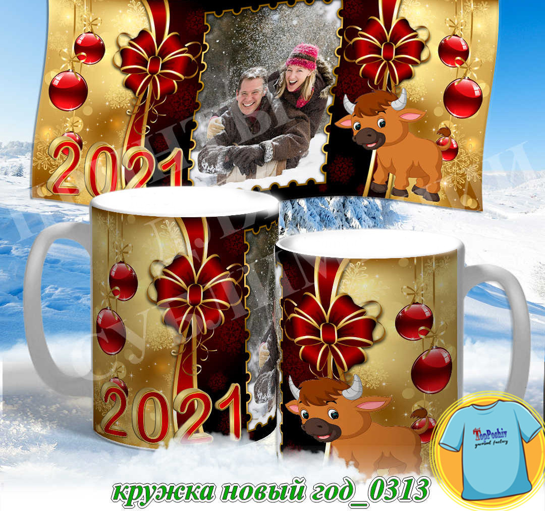 Кружка новый год 0312