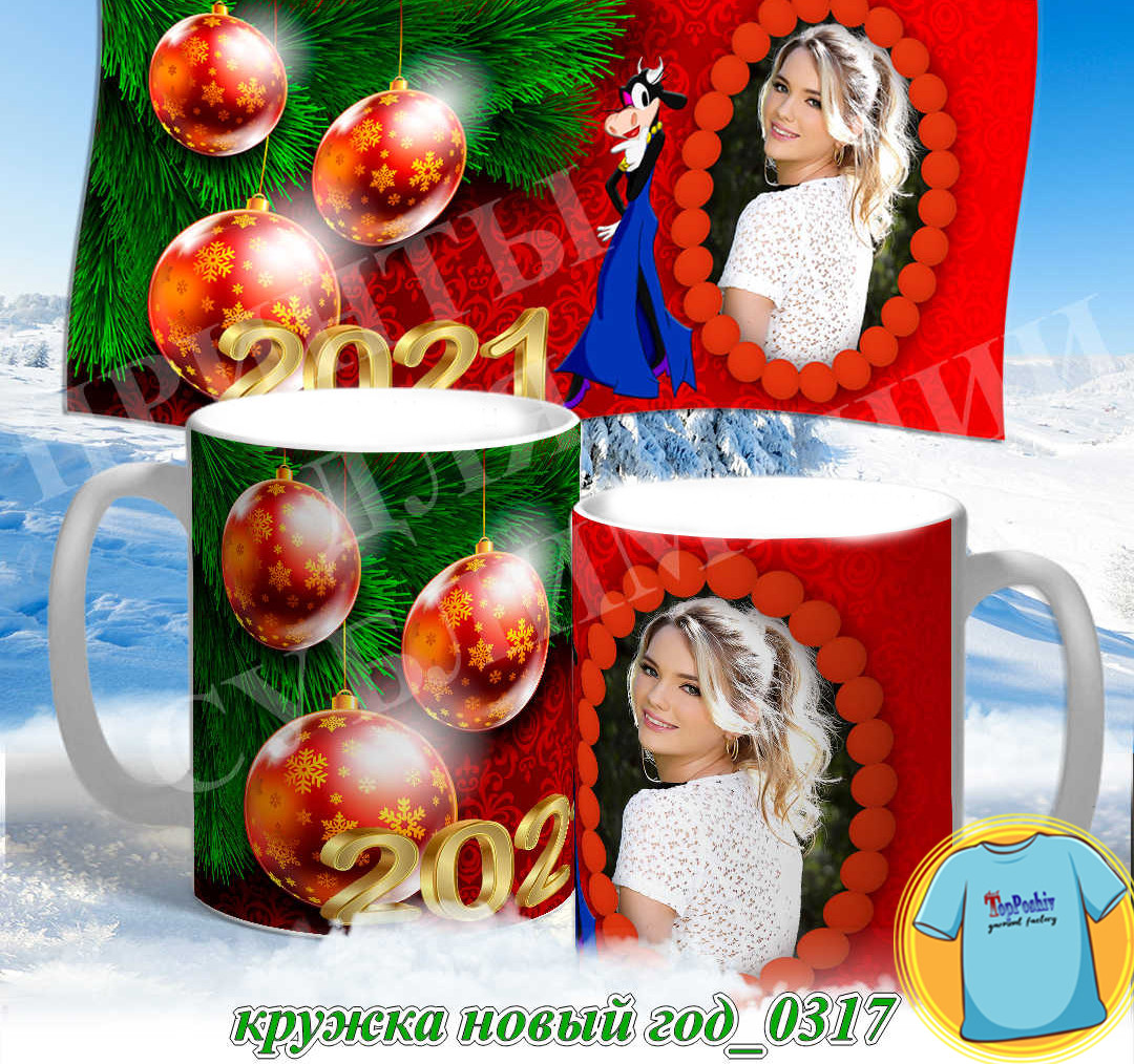 Кружка новый год 0316