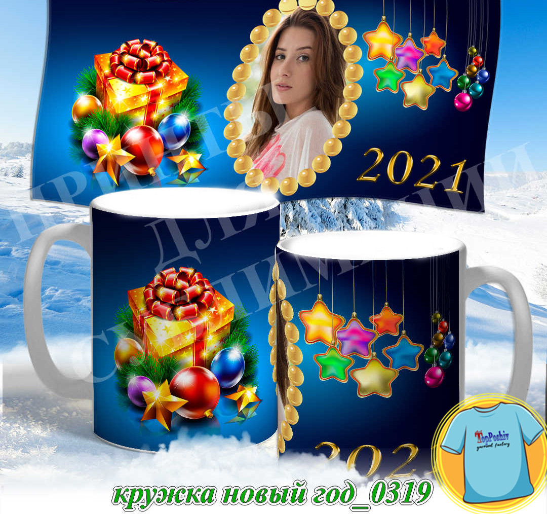 Кружка новый год 0318