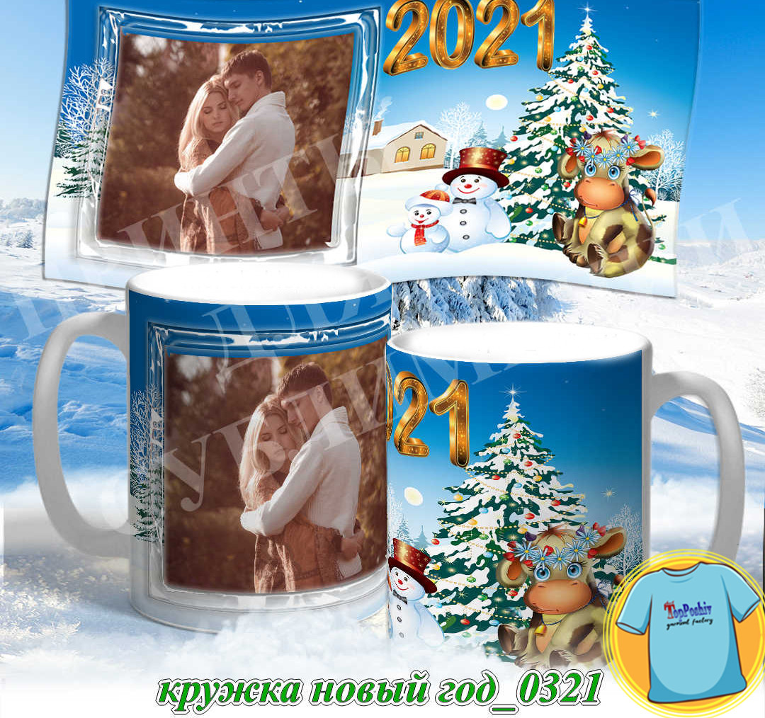 Кружка новый год 0320