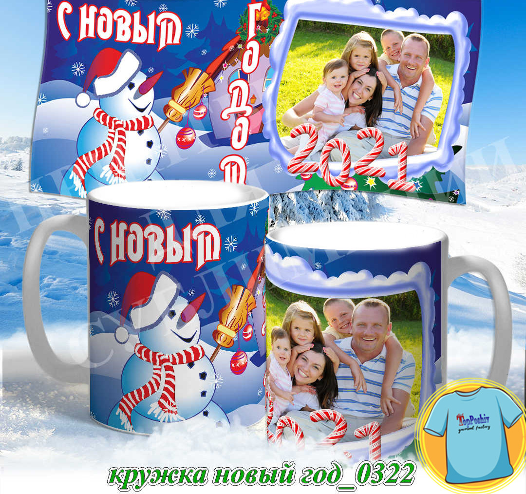 Кружка новый год 0321