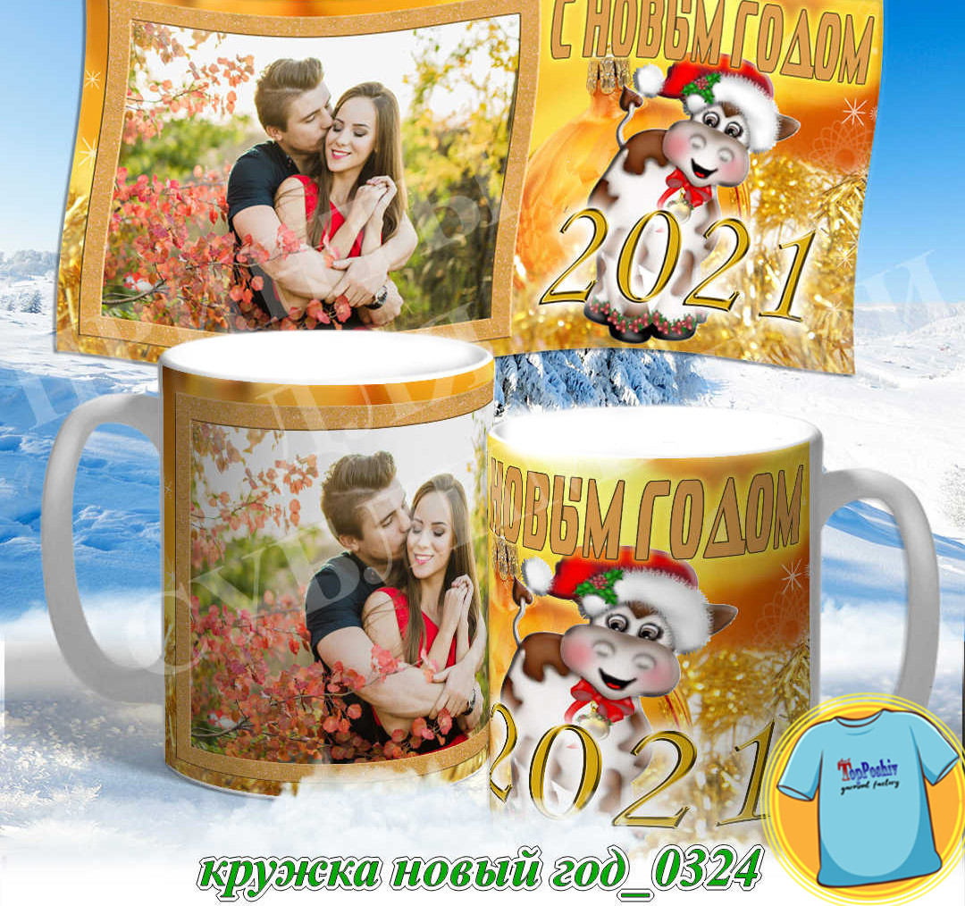 Кружка новый год 0323
