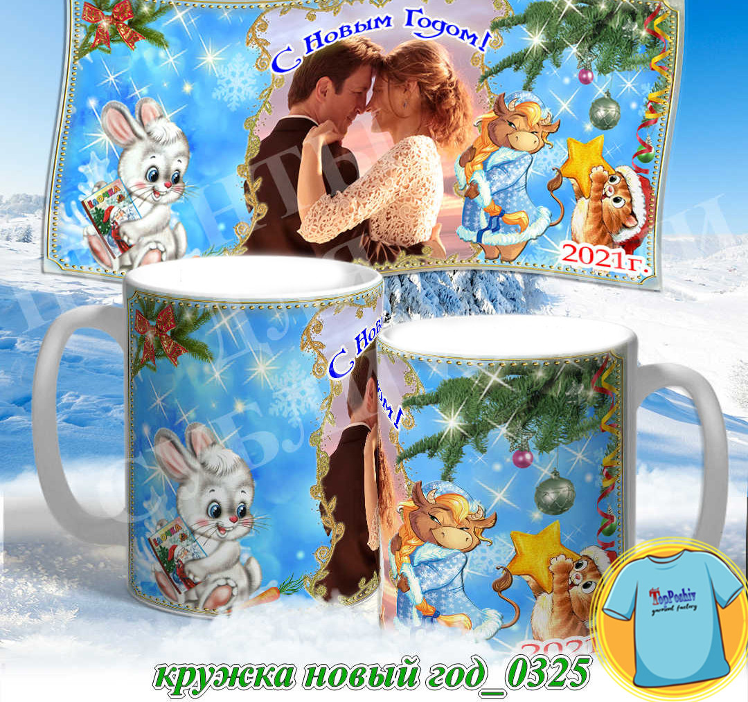 Кружка новый год 0324