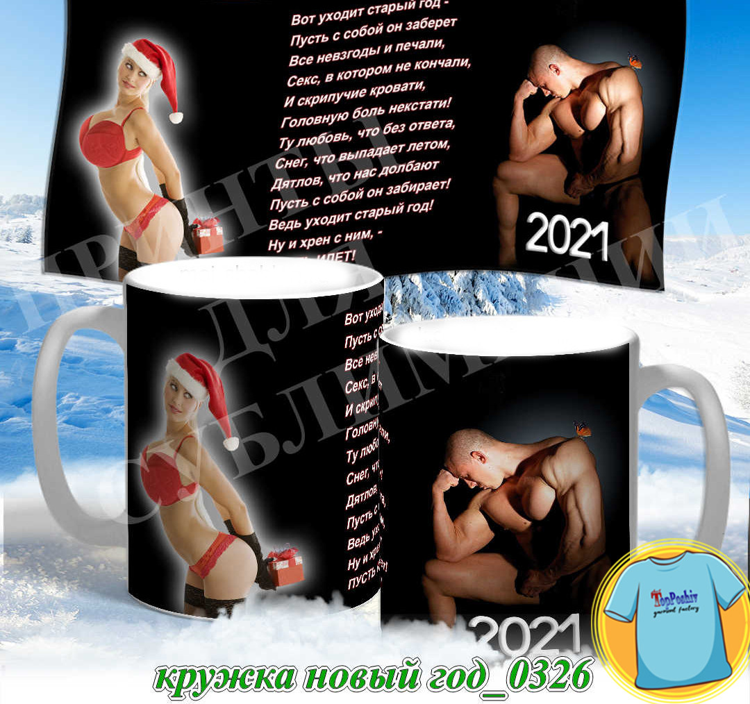 Кружка новый год 0325