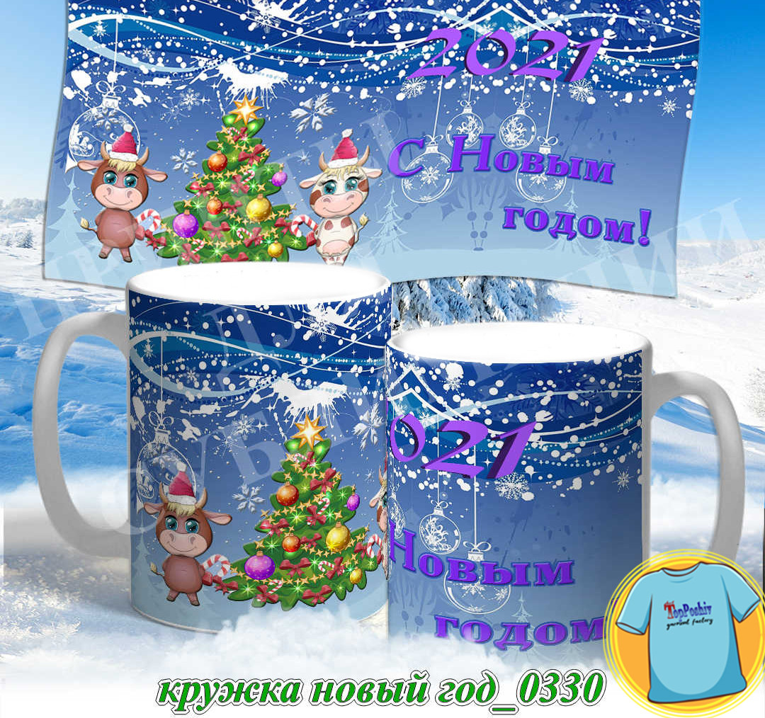 Кружка новый год 0329