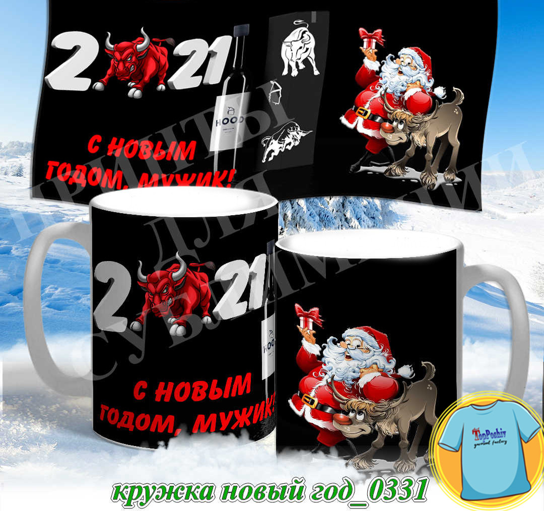 Кружка новый год 0330