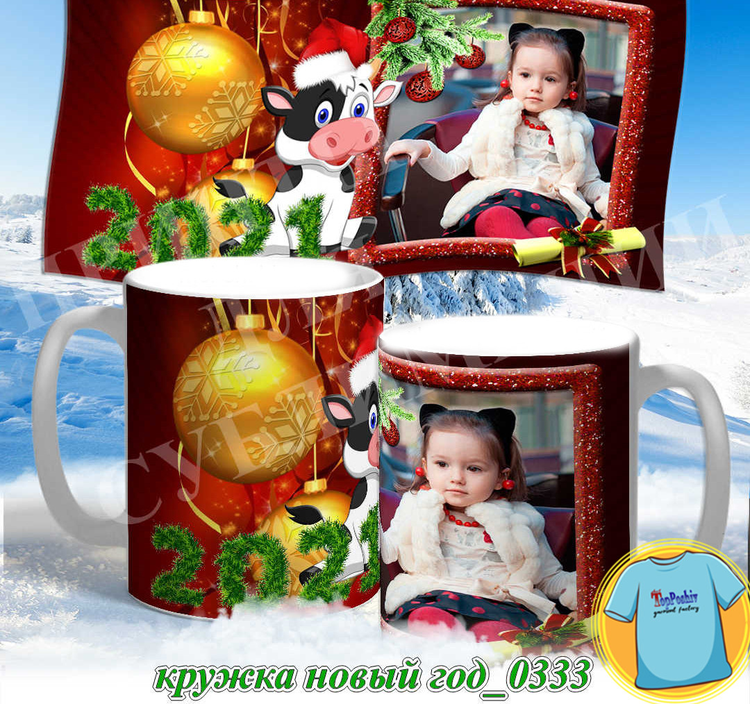 Кружка новый год 0332