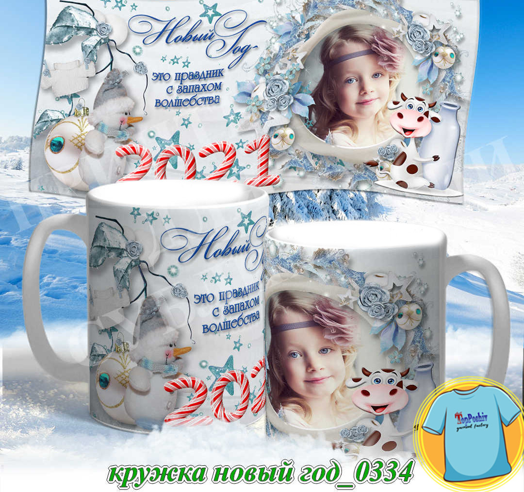 Кружка новый год 0333