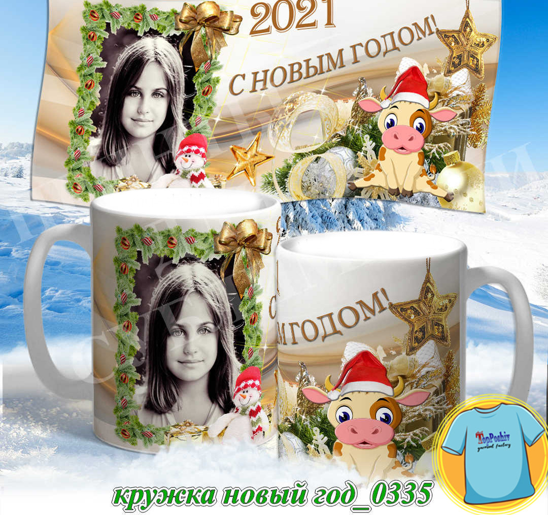 Кружка новый год 0334