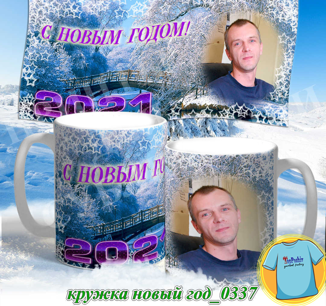 Кружка новый год 0336