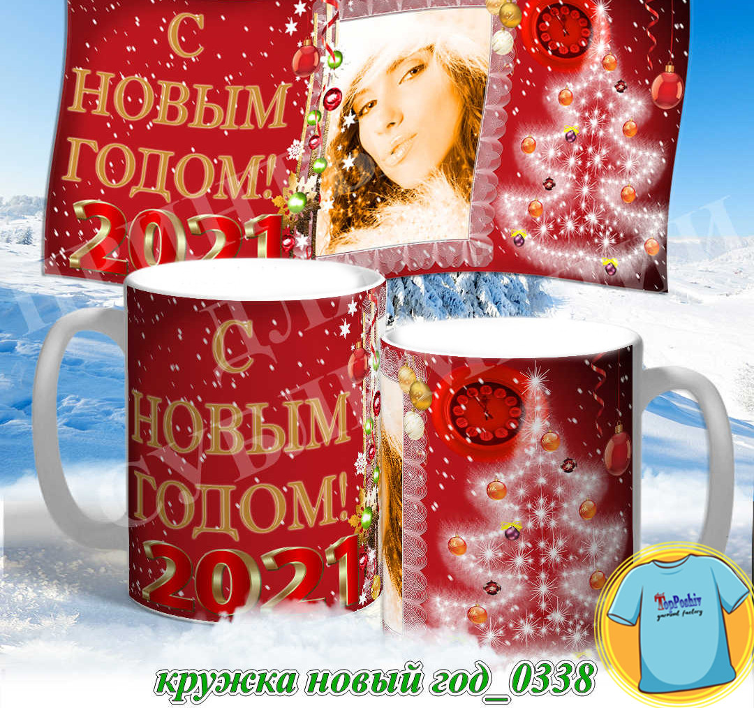 Кружка новый год 0337
