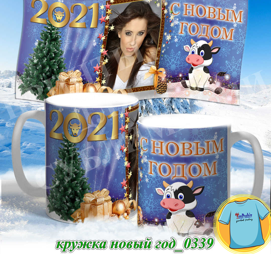 Кружка новый год 0338