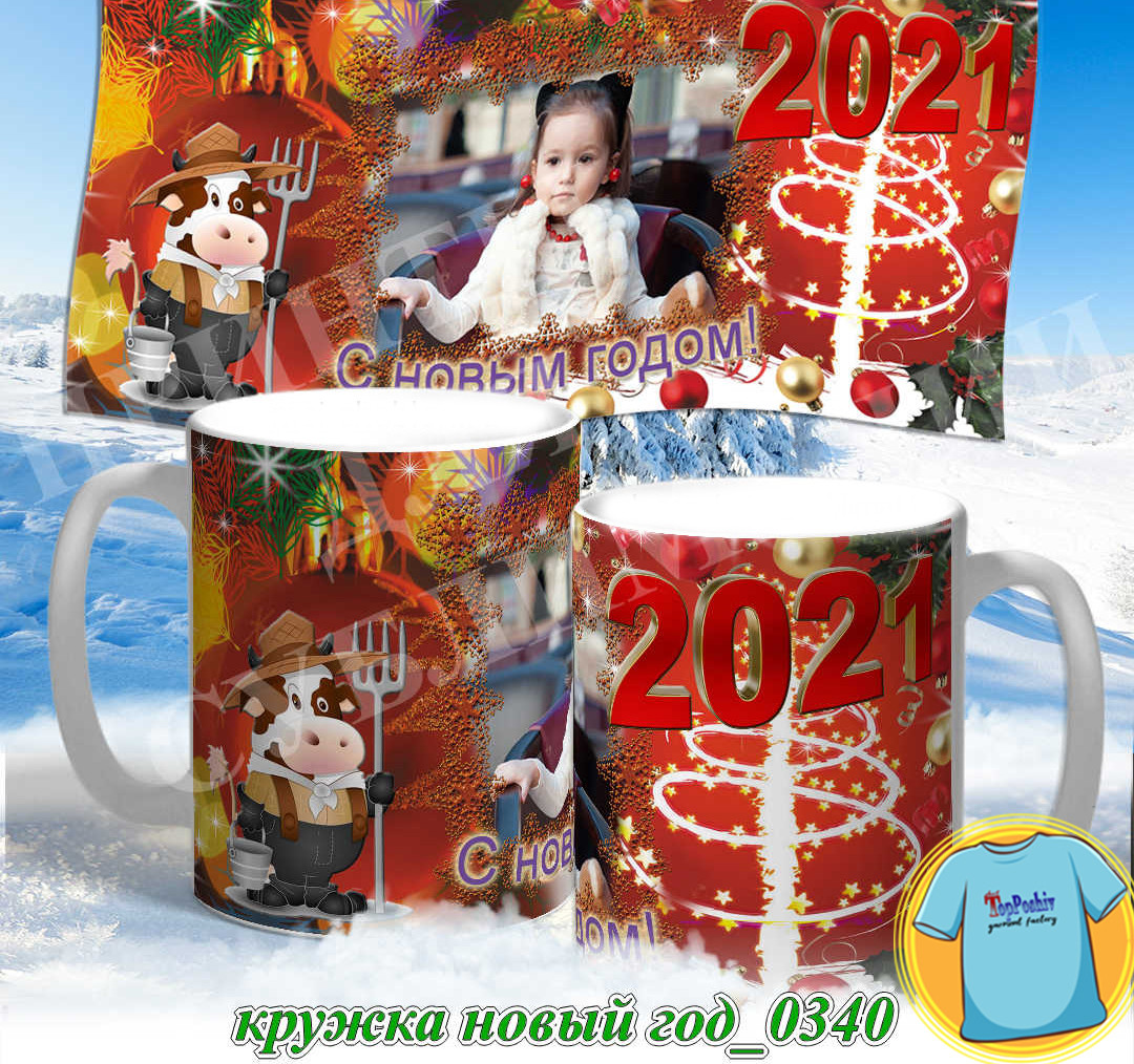 Кружка новый год 0339