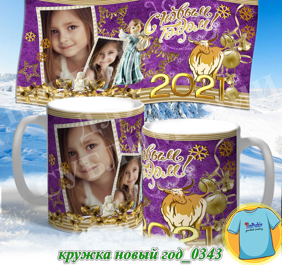 Кружка новый год 0342