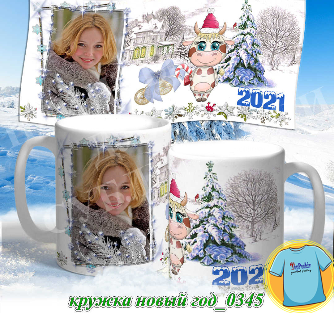 Кружка новый год 0344