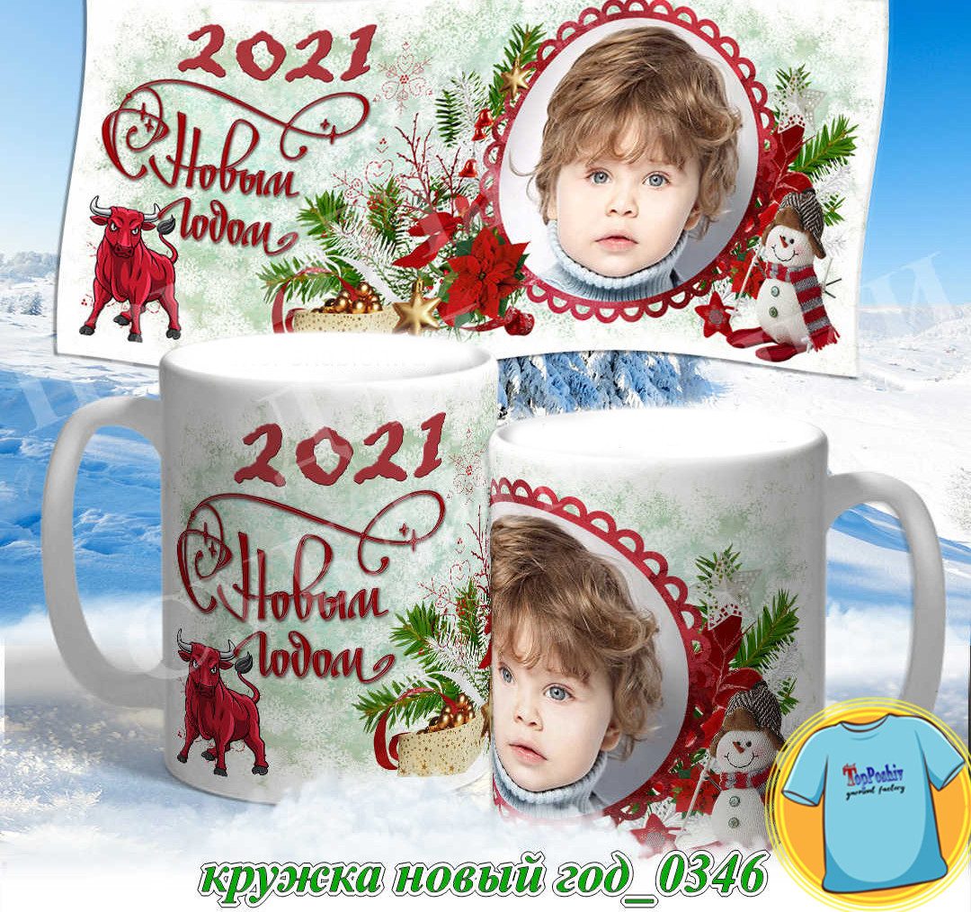 Кружка новый год 0345