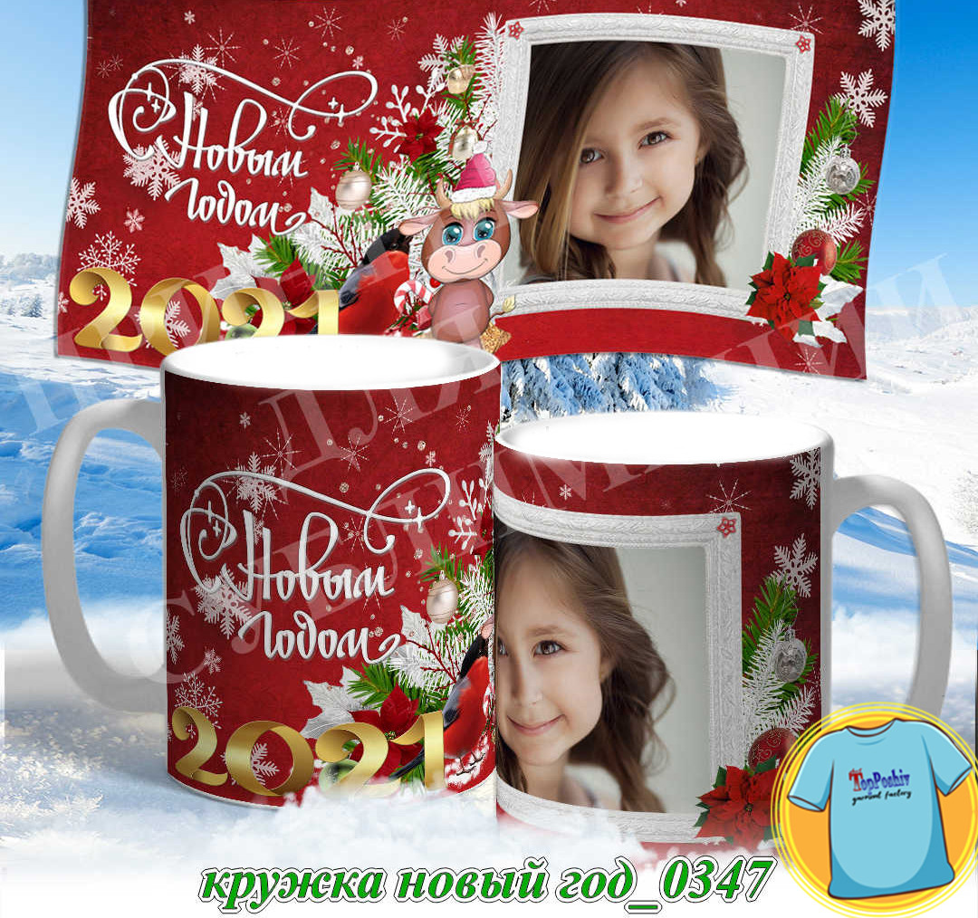 Кружка новый год 0346