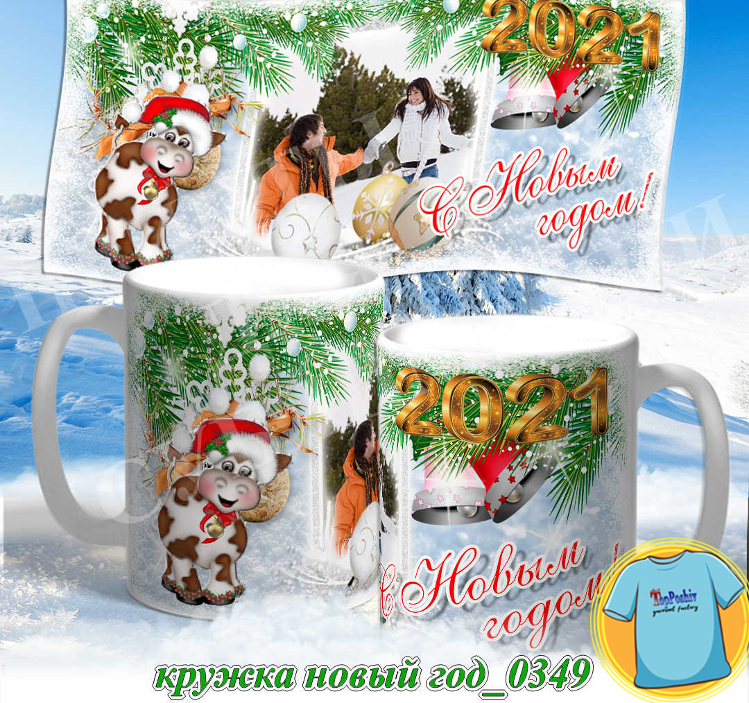Кружка новый год 0348