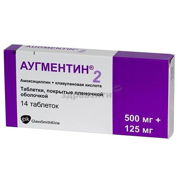 Аугментин 500 мг/125 мг №14 табл.п.о. / SmithKline Beecham Pharmaceuticals, Великобритания