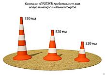 Конус дорожный сигнальный КС-3.8.0. Высота 75 см. С утяжелителем. Алматы и Казахстан, фото 2