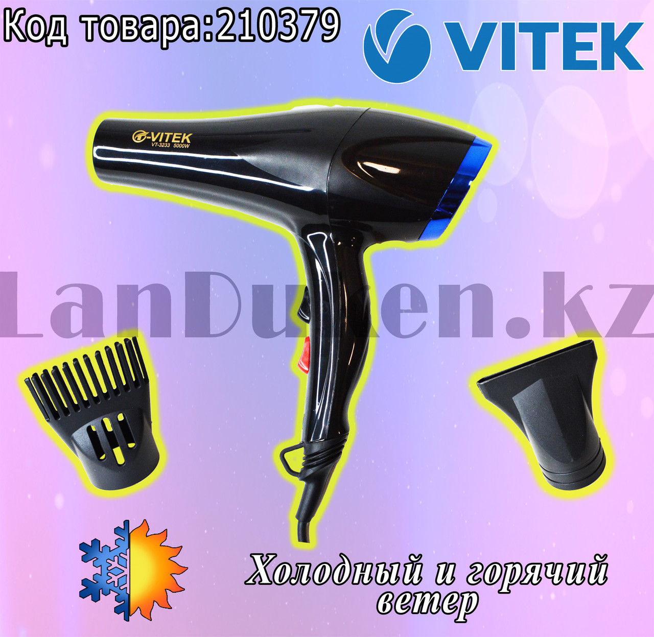 Фен для волос с 2 режимами скорости 2 режима температуры 2 насадки VItek VT-3233