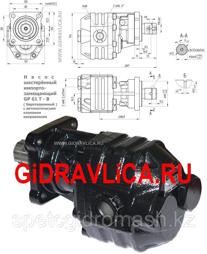 Гидронасос шестеренный GP61T-B биротационный (61л.)