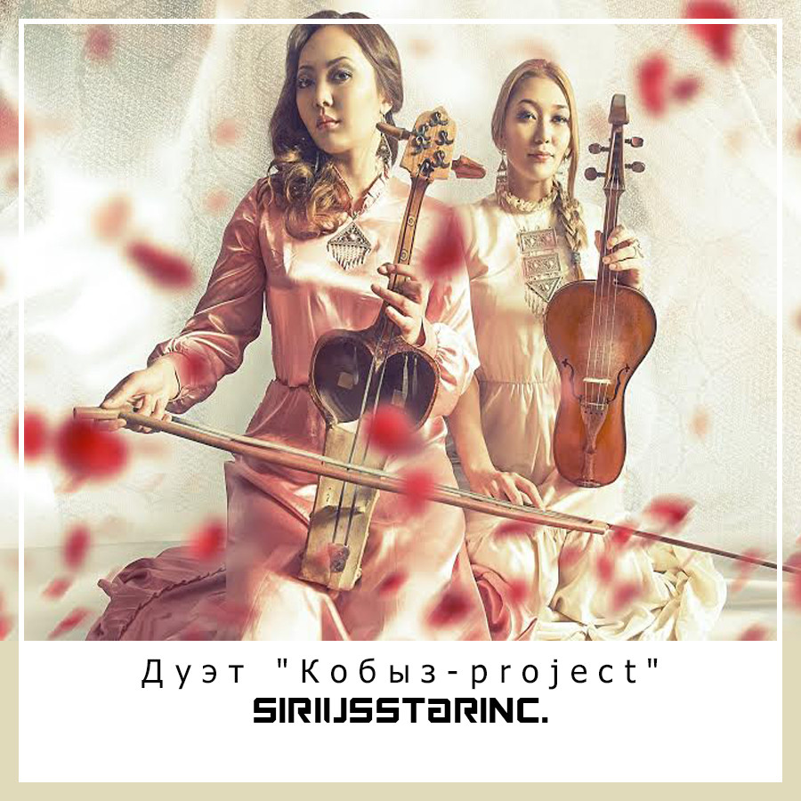 Дуэт "Кобыз-project"