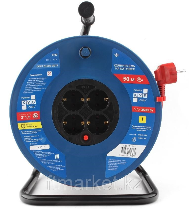 Силовой удлинитель на катушке Power Cube PC20503, 16 А/3,5 кВт,50 м, 4 розетки с/з, красно-синий