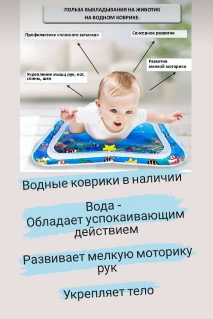 Развивающий водный коврик , акваковрик