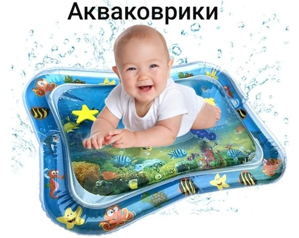 Развивающий водный коврик , акваковрик