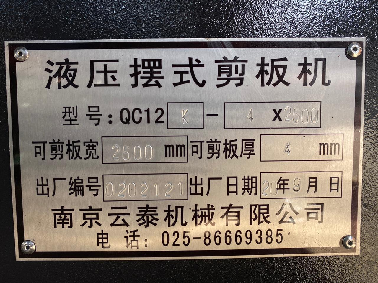 Гильотина QC12Y-4*2500 гидрав. с контроллером Estun E21 (Yuntai) - фото 8 - id-p37227339