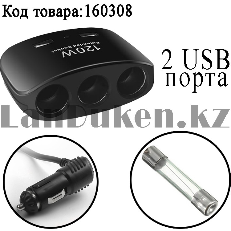 USB тройник для прикуривателя разветвитель для прикуривателя в машину IN-CAR 2USB и 3 выхода с предохранителем - фото 1 - id-p82464525