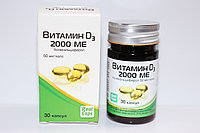 Витамин D3 2000 МЕ (холекальциферол) , 90 капс