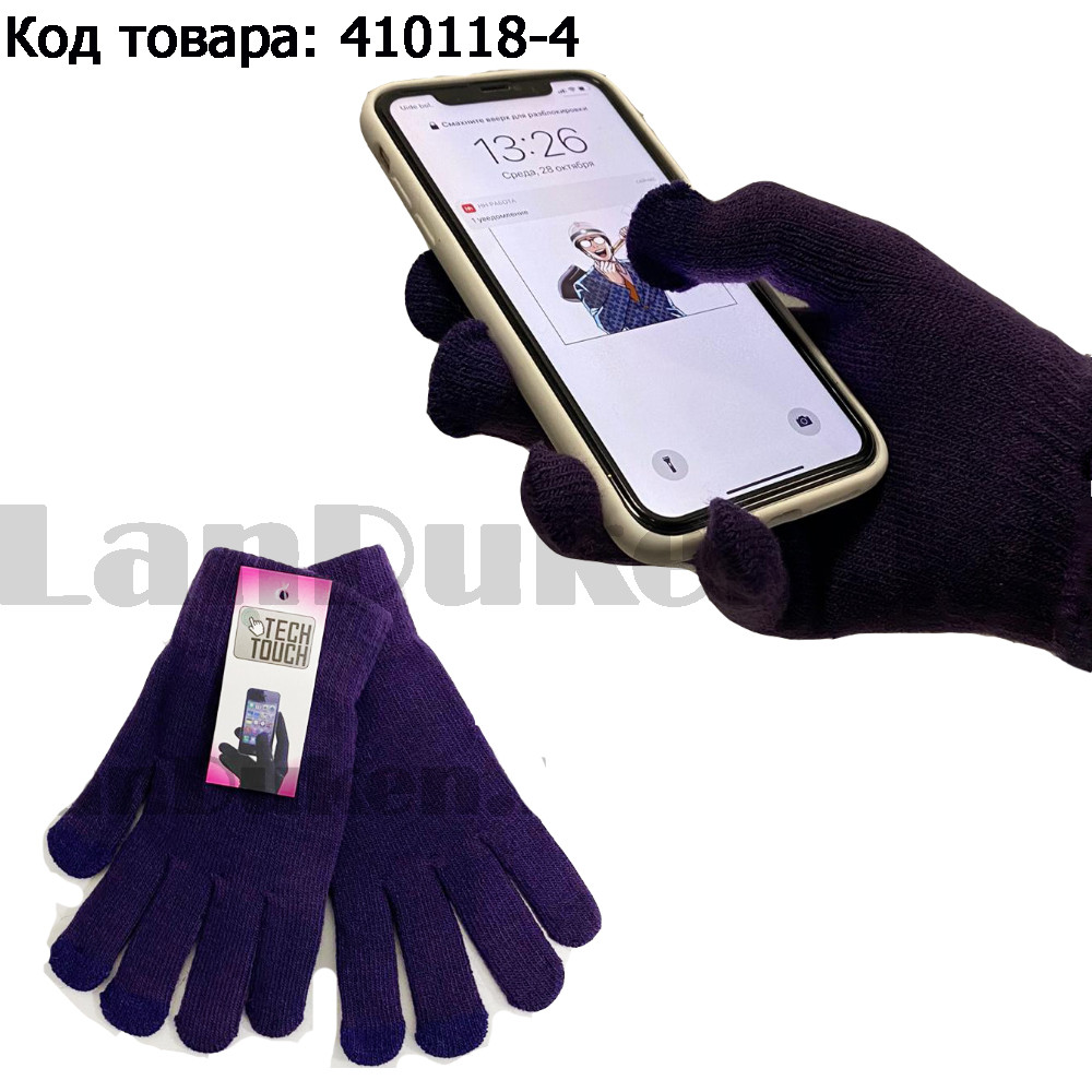 Перчатки для рук зимние сенсорные из плотного трикотажа фиолетового цвета - фото 1 - id-p82465288