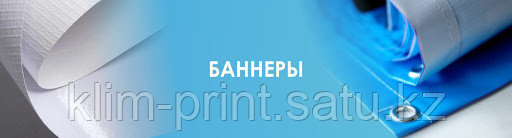 Дизайн банера в алматы