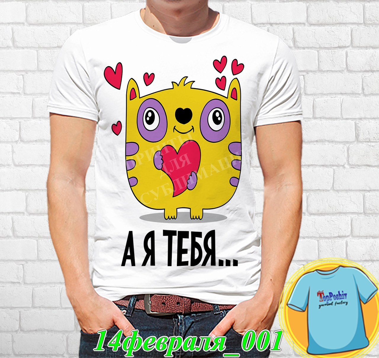 Футболка с принтом " А я тебя... "
