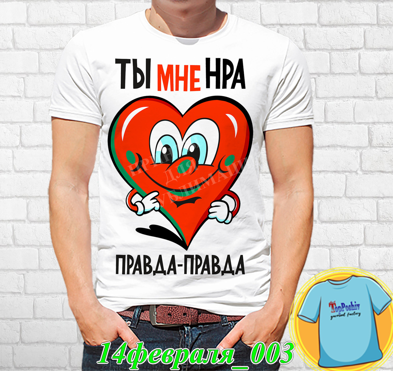 Футболка с принтом " Ты мне Нрав Правда-Правда "