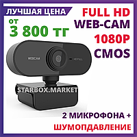 Веб камера с микрофоном 1080P, интернет HD web камера для ПК компьютера, ноутбука USB Plug n Play стрим камера