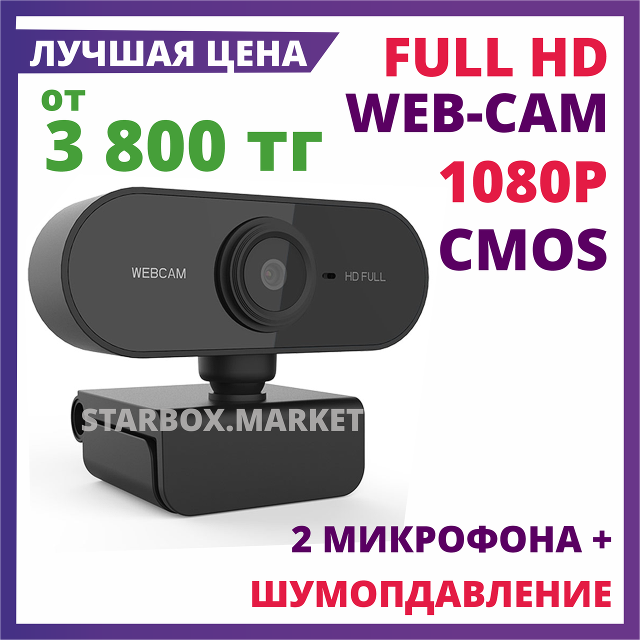 Веб камера с микрофоном 1080P, интернет HD web камера для ПК компьютера, ноутбука USB Plug n Play стрим камера, фото 1