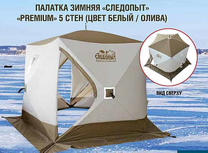 Зимняя палатка Следопыт "PREMIUM 5 СТЕН"