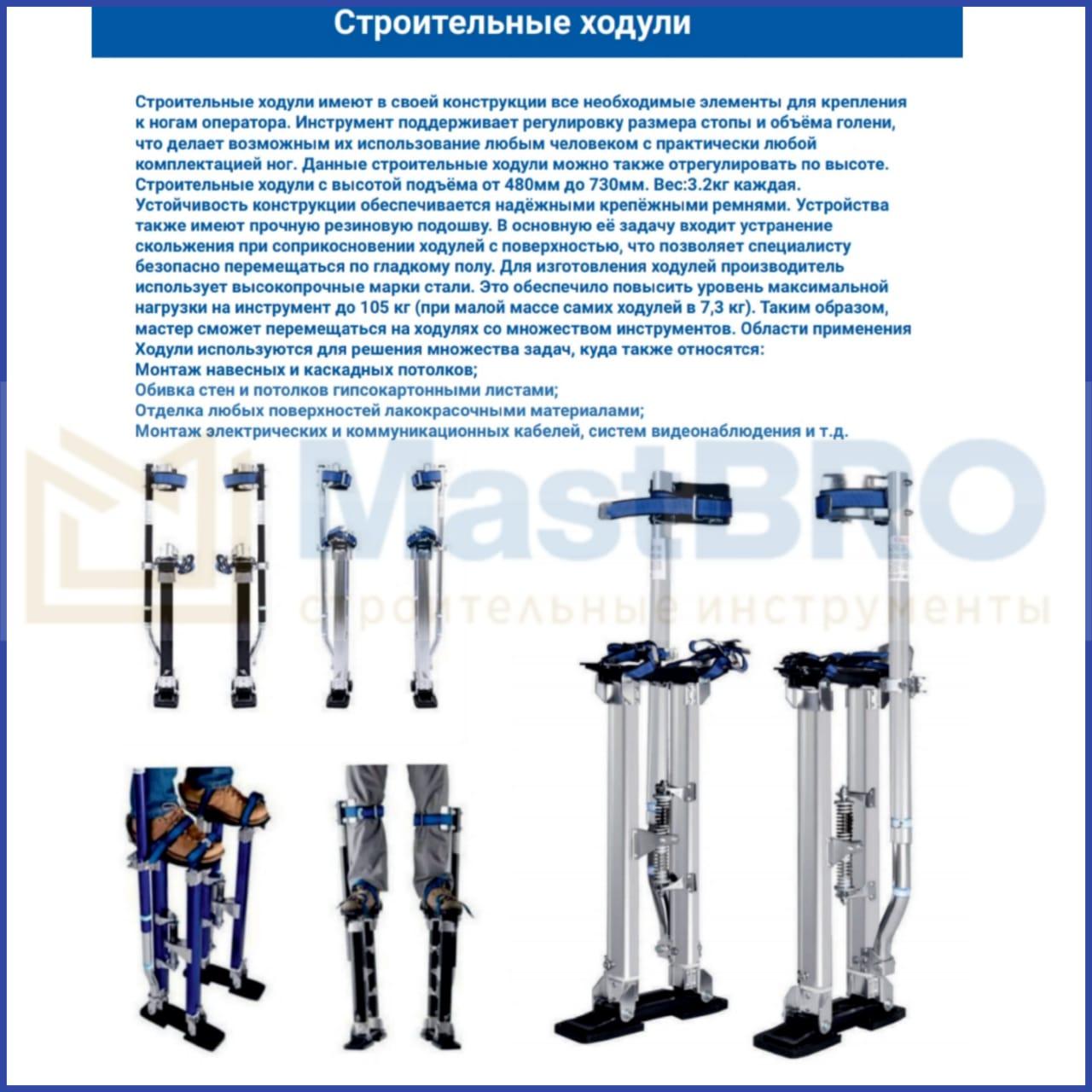Строительные ходули для монтажных работ, фото 1