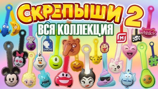 Скрепыши 2