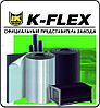 Техническая теплоизоляция труб k-flex st