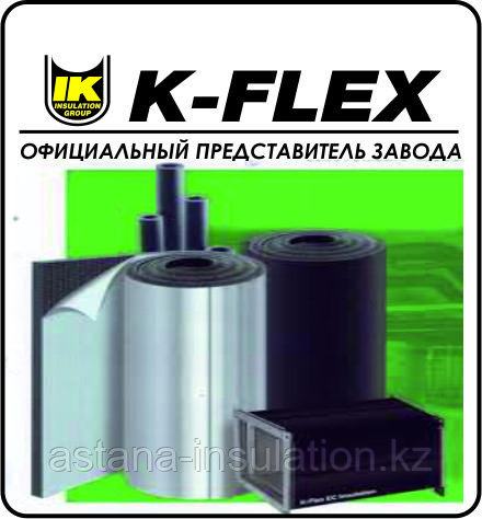 Техническая теплоизоляция труб k-flex st - фото 1 - id-p6261796