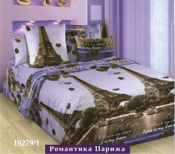 Постельное бельё "Романтика Парижа"