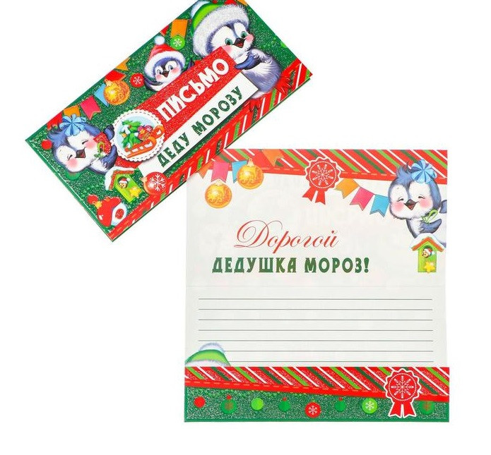 Письмо Деду Морозу