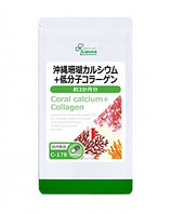 Коралловый кальций Окинава+коллаген, Lipusa, 3 мес